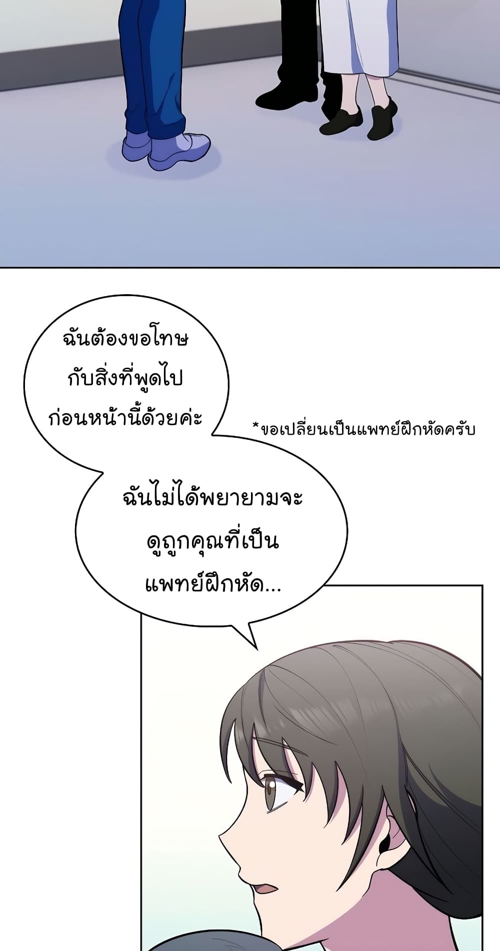 Level-Up Doctor 19-19