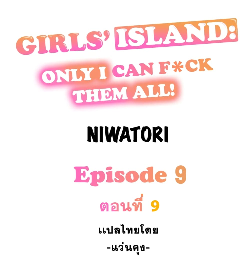 Girls' Island: Only I Can F*ck Them All! 9-9