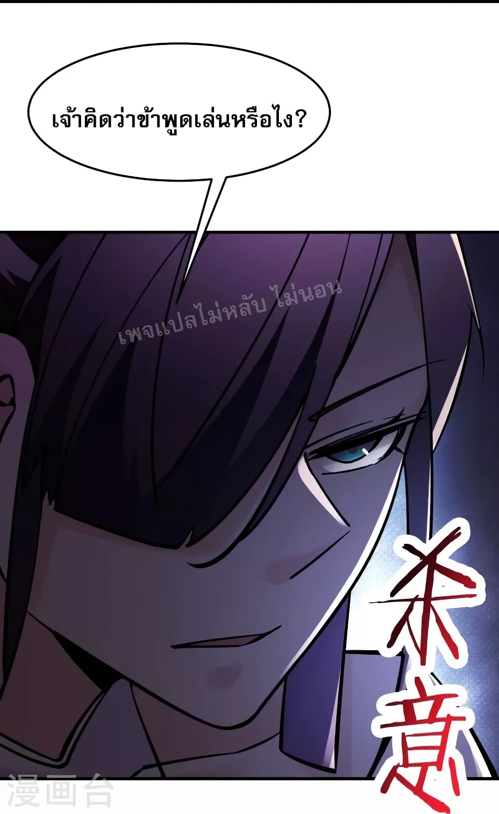 My Harem is All Female Students ฮาเร็มของข้ามีแต่ลูกศิษย์หญิงทั้งนั้น 106-106