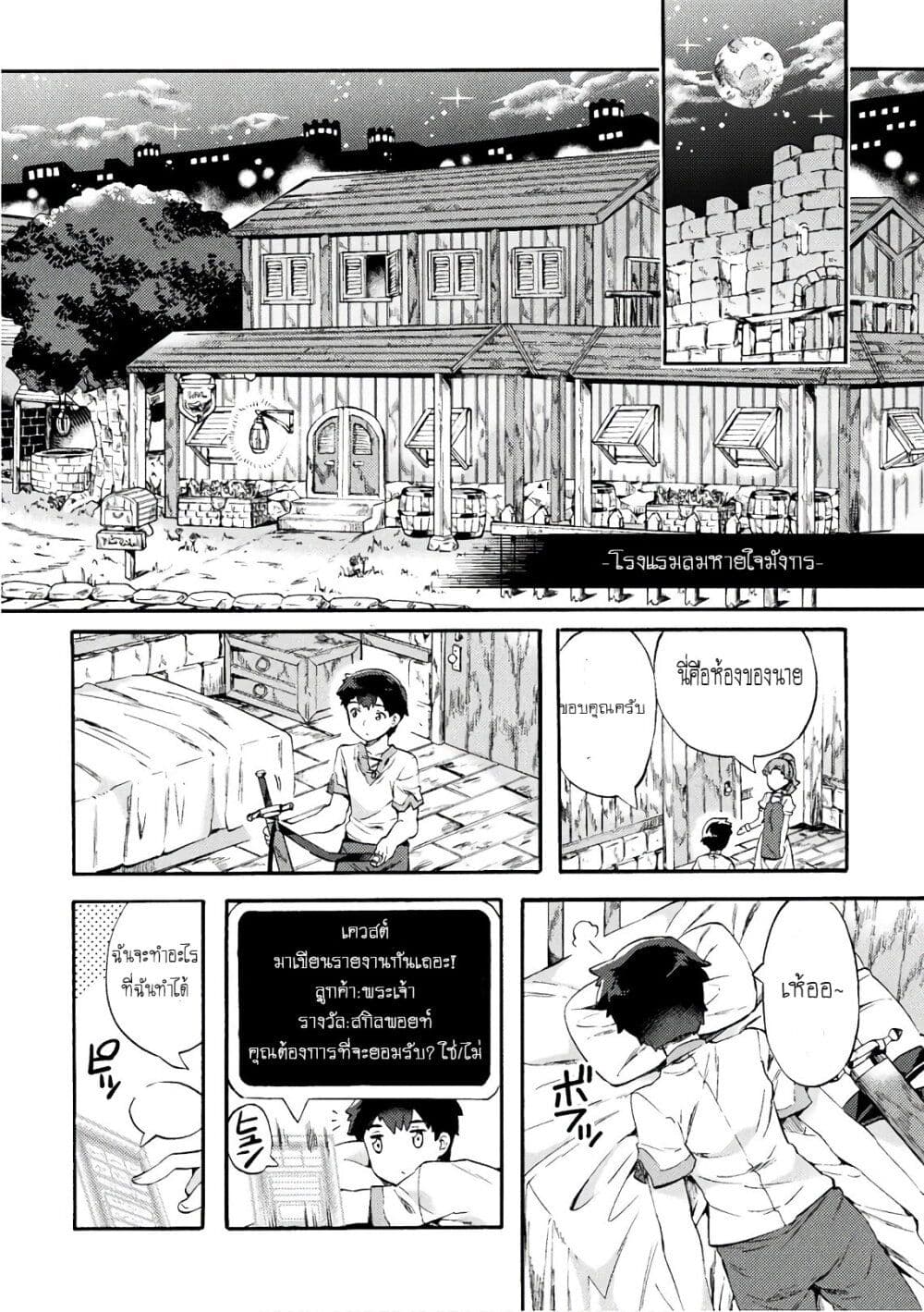 NEET dakedo Hello Work ni Ittara Isekai ni Tsuretekareta 2-2