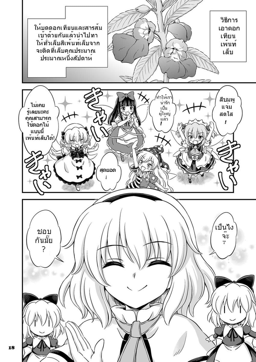 Touhou - Fairy Rouge (Hirasaka Makoto) 1-1