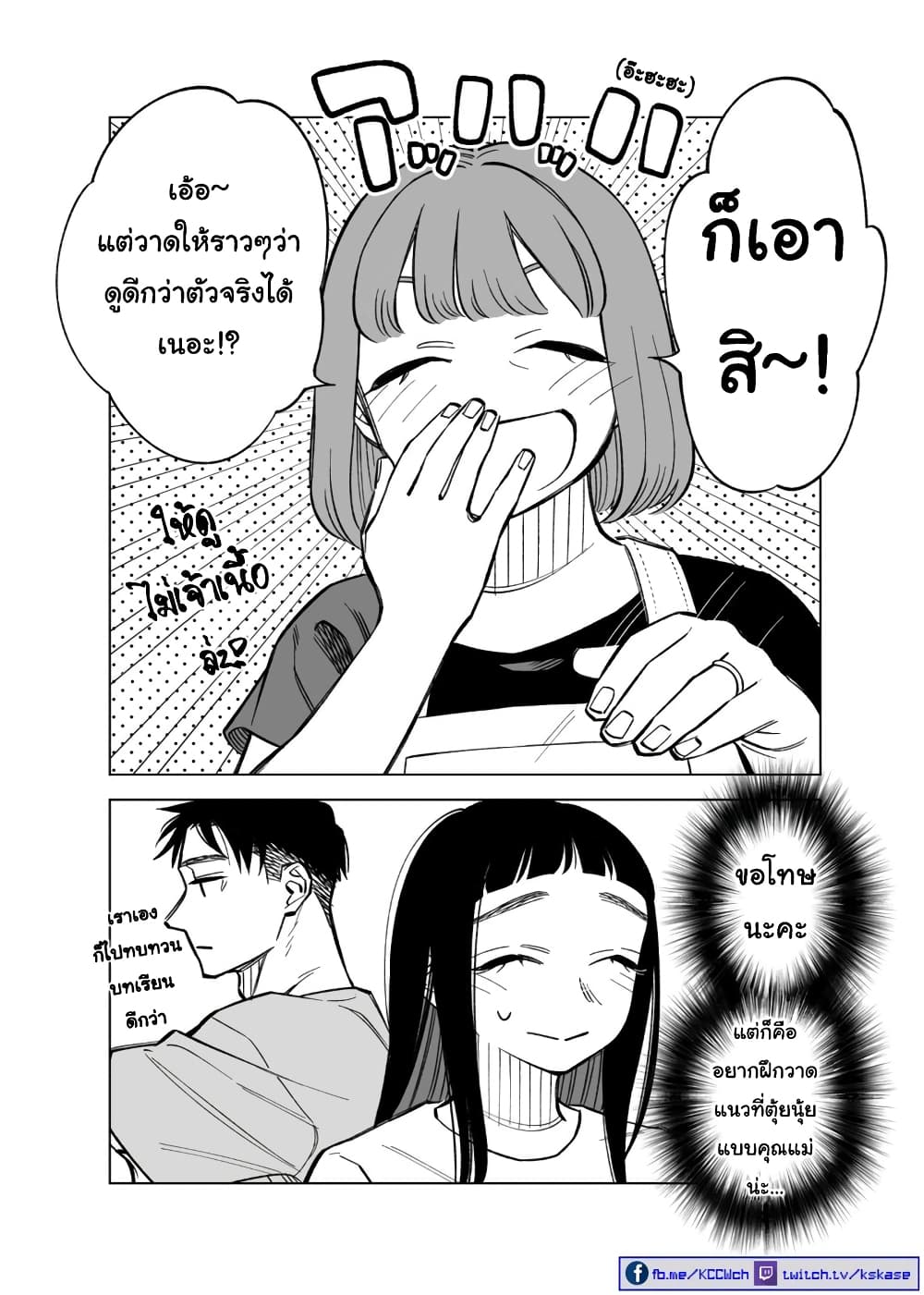 Futago-tachi no Shojijou 78-78