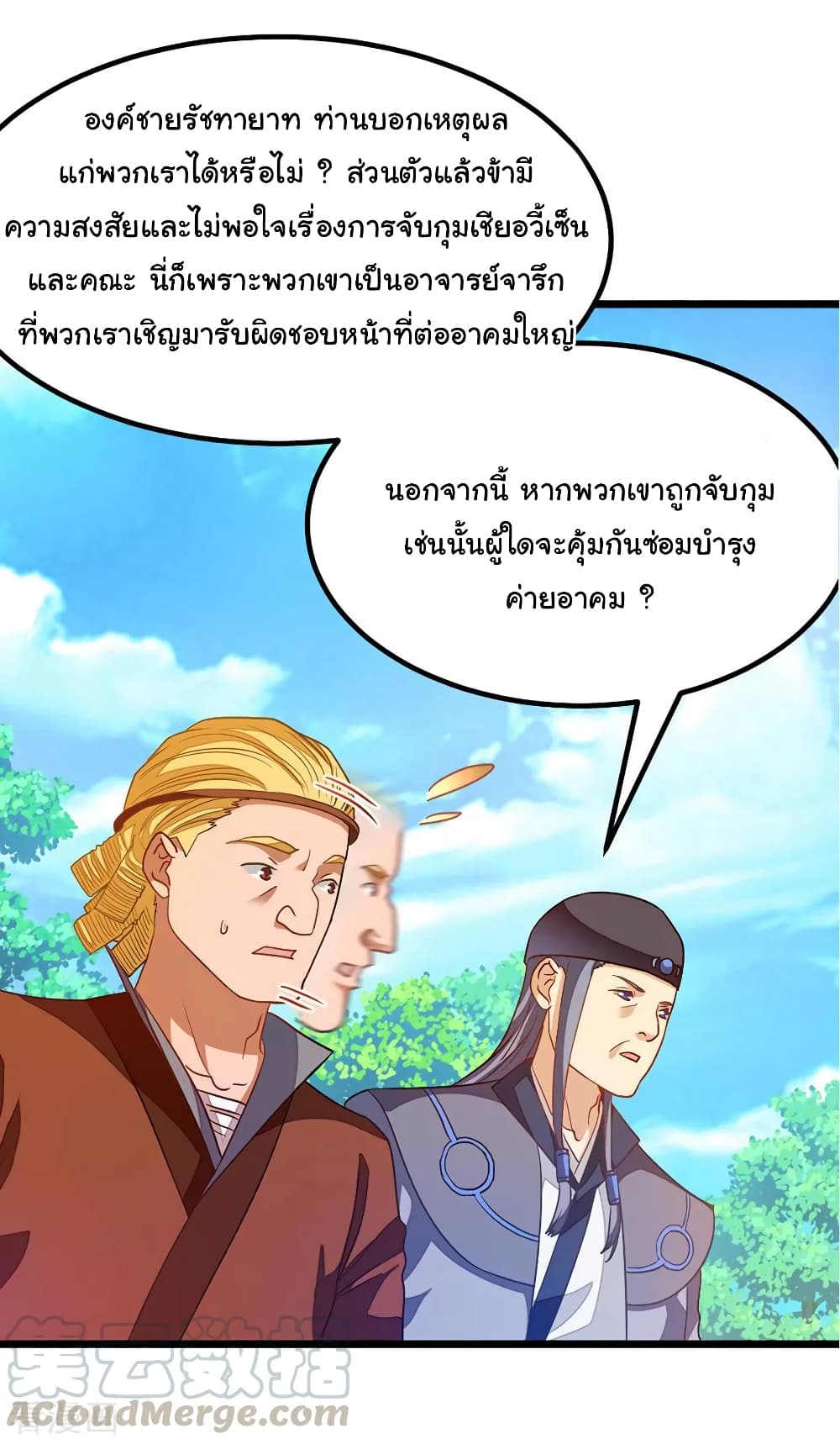 Nine Sun God King ราชันย์เทพเก้าสุริยัน 184-184