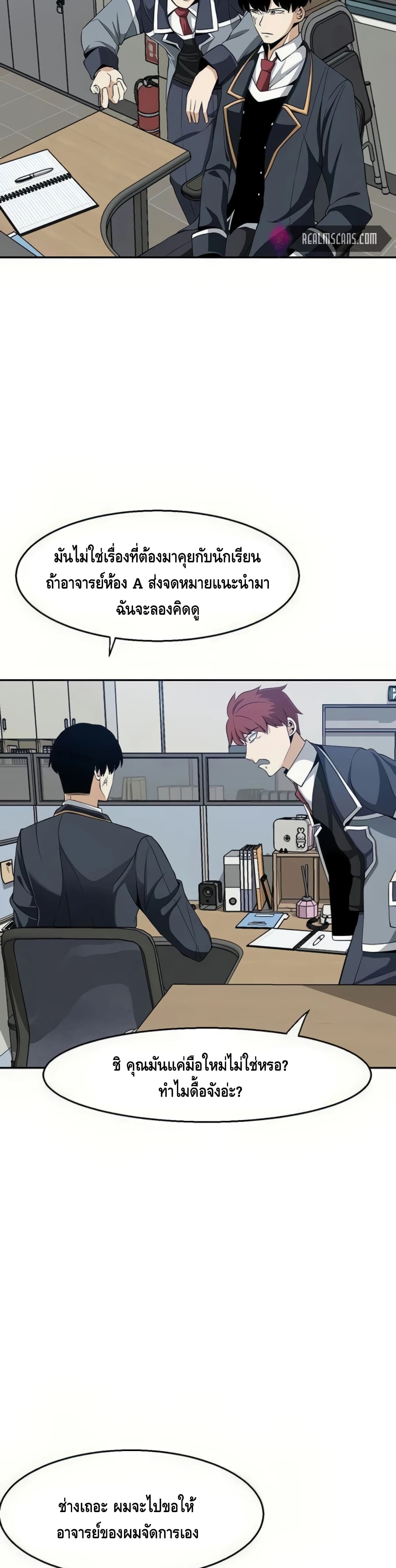The Teacher of Perishable Villains 22-22