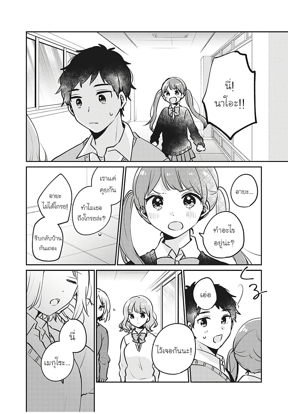 Meguro-san wa hajimete janai 28-28