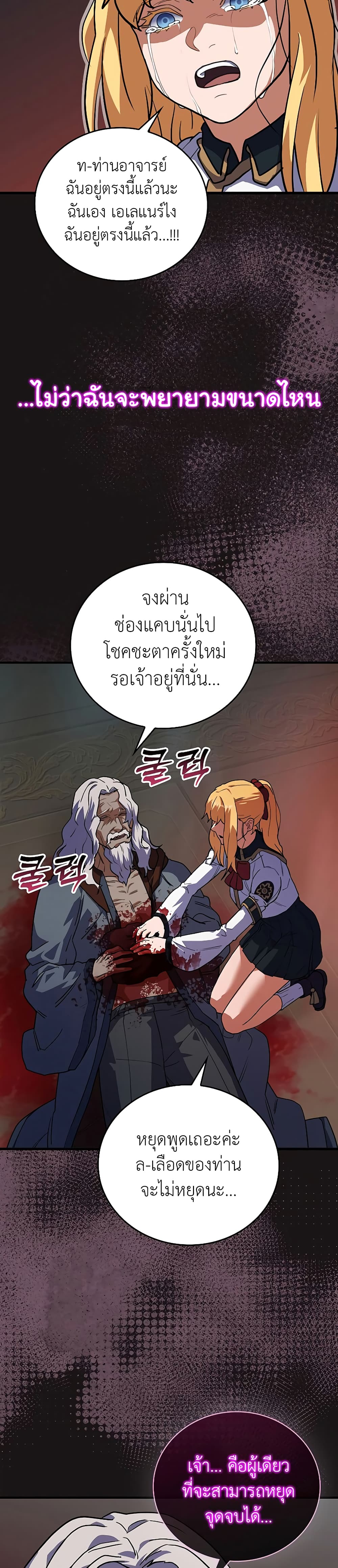 The Blood Knight’s Villains 18-18