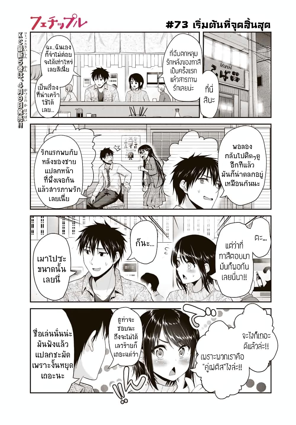 Fechippuru ~Our Innocent Love~ 73-จบบริบูรณ์