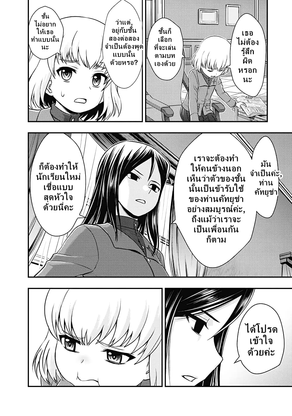 Girls und Panzer - Saga of Pravda 24-สู่วันพรุ่งนี้ (ตอนจบ) + ตอนพิเศษท้ายเล่มที่ 5