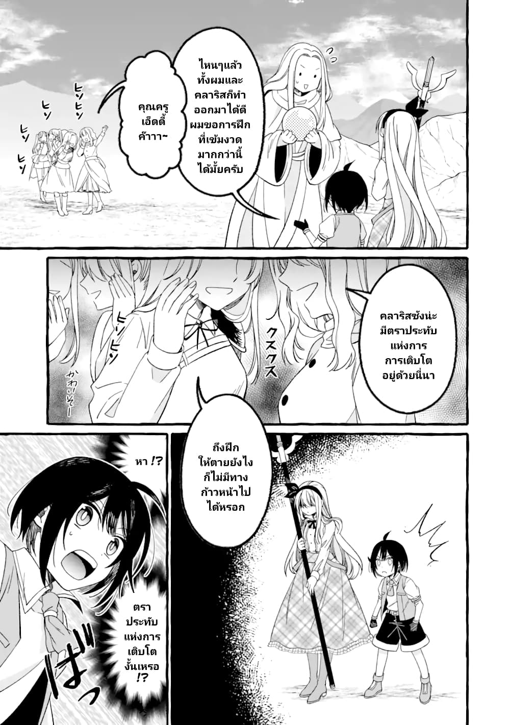 Saikyou Ken Sei no Mahou Shugyou Level 99 no Status wo Tamotta mama Level 1 kara Yarinaosu 5-5
