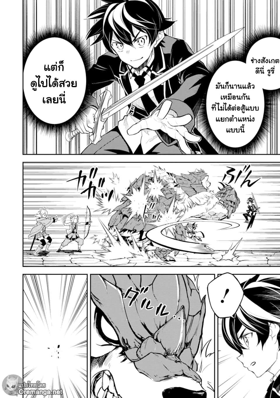 Shikkaku Mon no Saikyou Kenja ปราชญ์เทพเกิดใหม่ไปเป็นตราไร้ค่า 43-ปราชญ์เทพ, ถูกโน้มน้าว