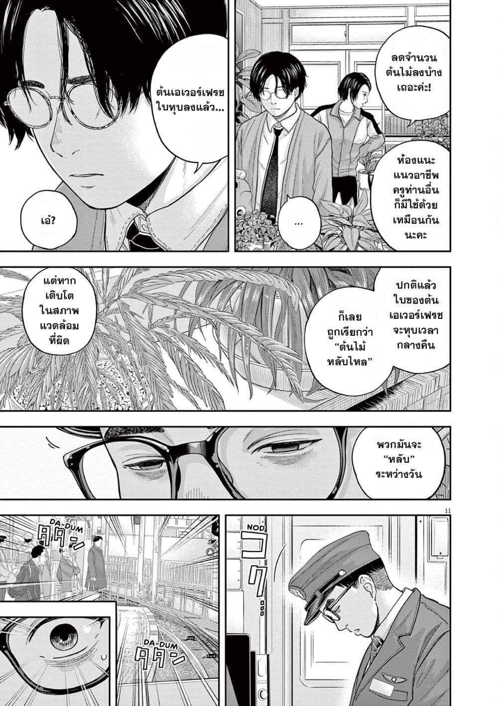 Yumenashi-sensei No Shinroshidou 4-ความปรารถนา คนขับรถไฟ 2