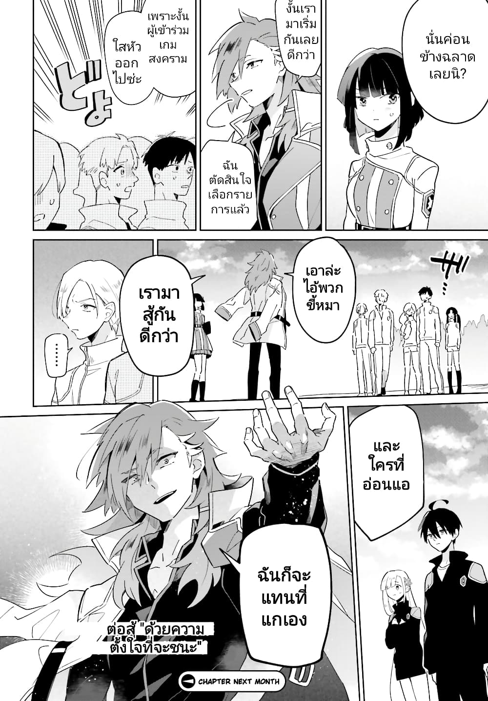 Kage no Eiyuu no Nichijou-tan ชีวิตประจำวันของผู้กล้าเงาสุดแกร่ง 26-26