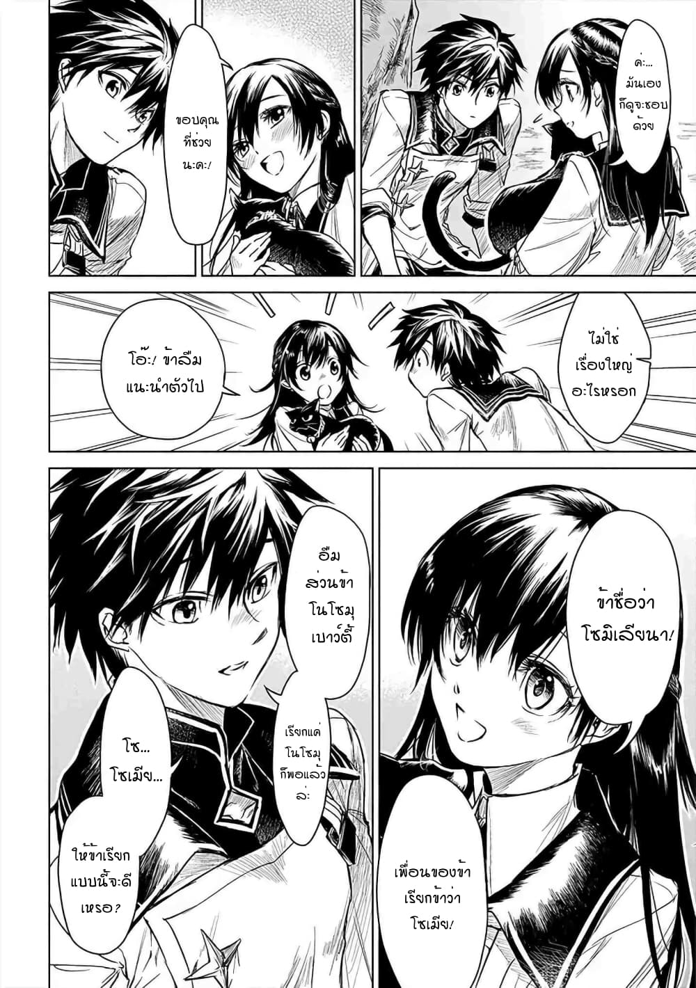 Ori of the Dragon Chain - "Heart" in the Mind 4-คนใหม่ก็จะเอา คนเก่าก็ไม่ลืม~