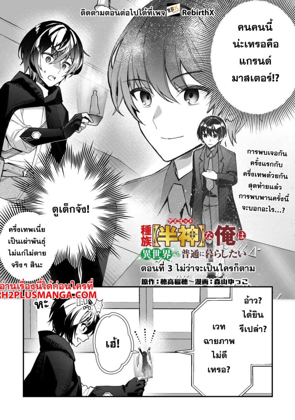Shuzoku [Demigod] na Ore wa Isekai demo Futsuu ni Kurashitai 3-3