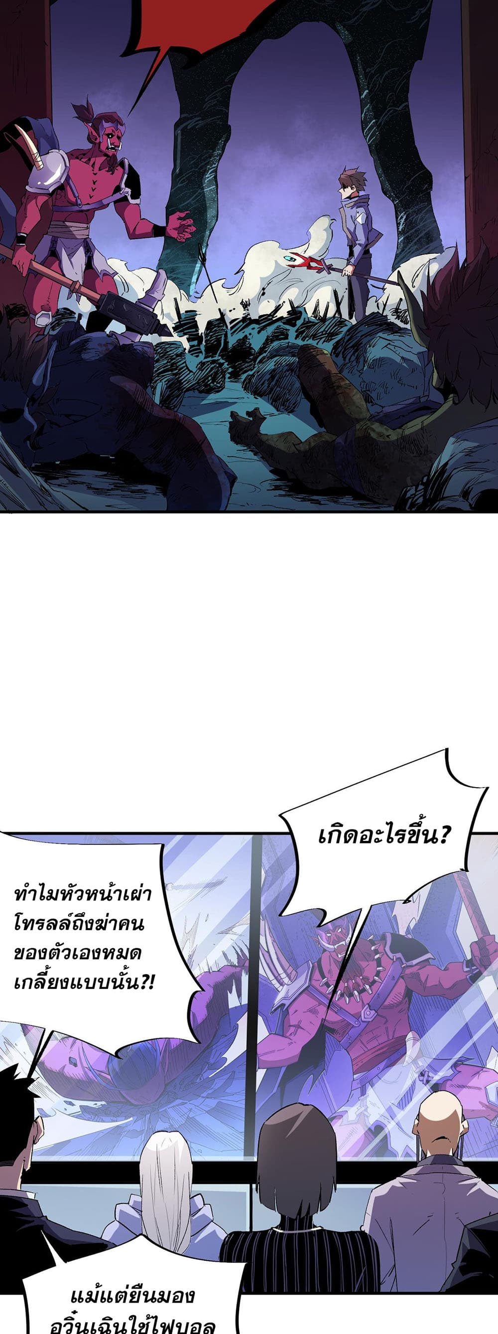 Job Changing for the Entire Population: The Jobless Me Will Terminate the Gods ฉันคือผู้เล่นไร้อาชีพที่สังหารเหล่าเทพ 14-14