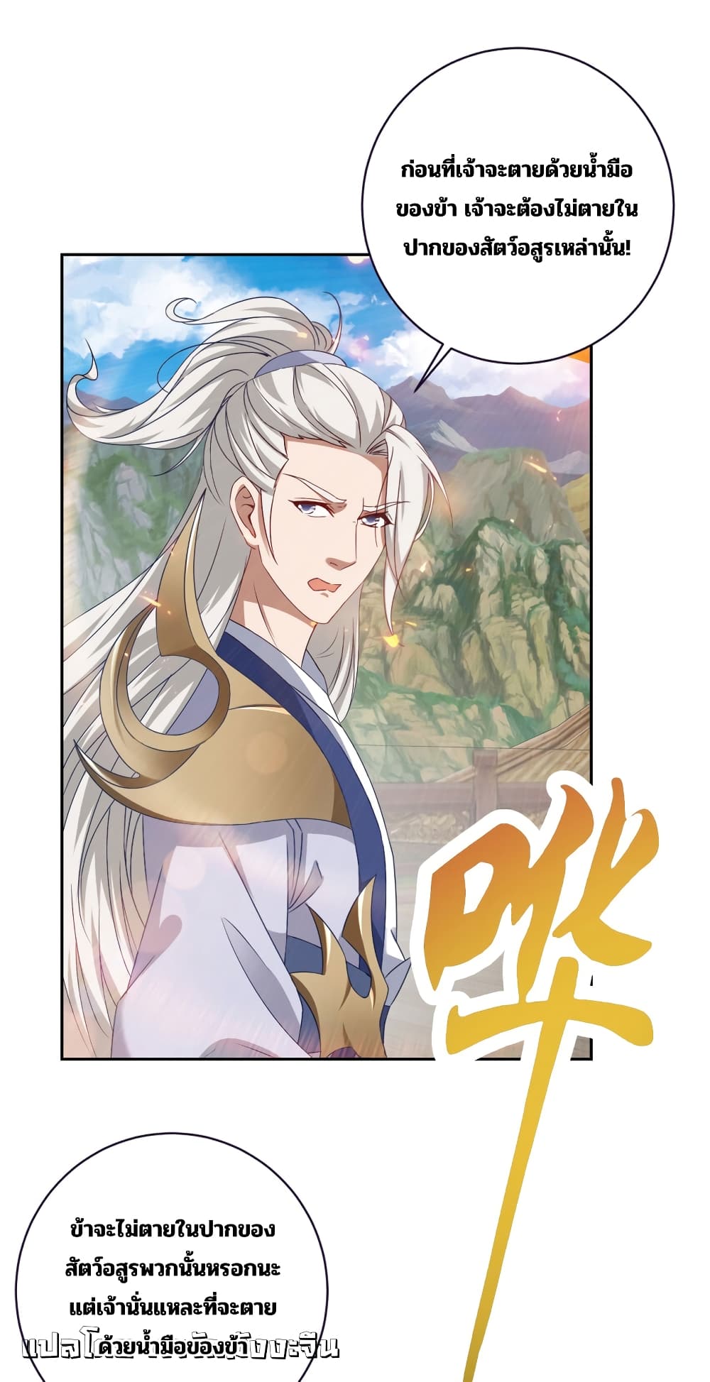 Divine Soul Emperor 369-369
