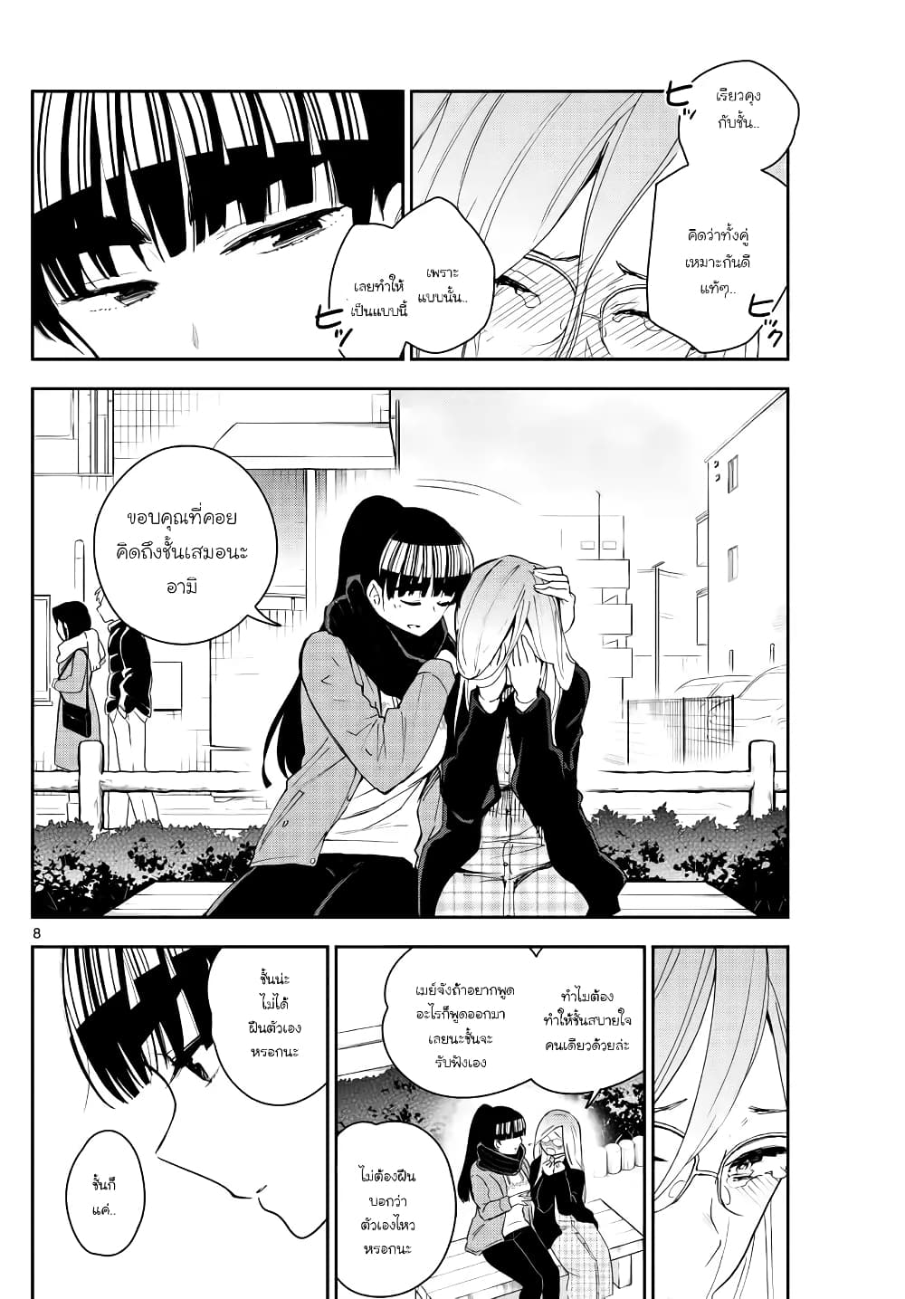 Hatsukoi Zombie 132-เส้นทางแห่งอนาคต