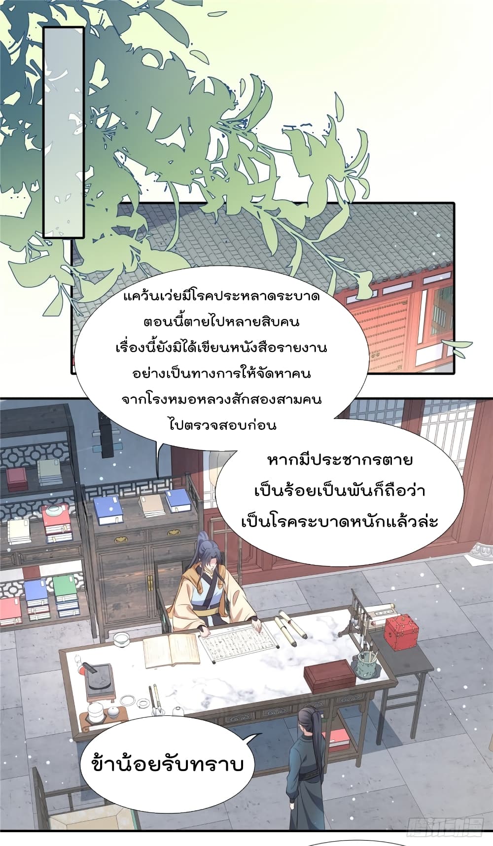 Stunning female doctor, Prince you just follow me องค์รัชทายาท ท่านต้องเชื่อฟังหมออย่างข้านะ 25-25