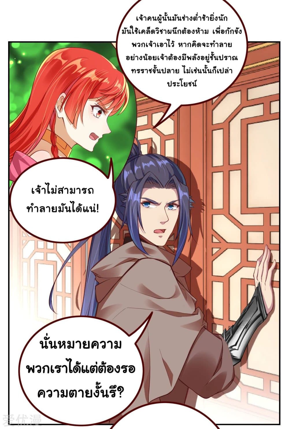 Against the Gods อสูรพลิกฟ้า 281-281