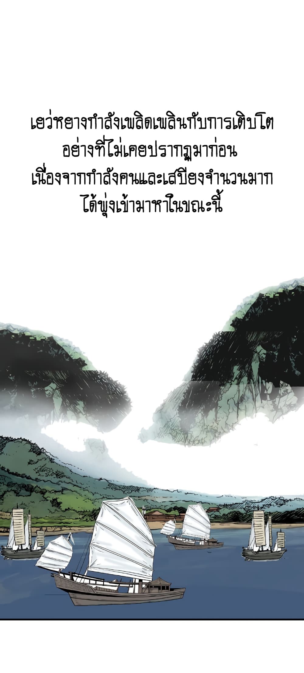 Fist Demon Of Mount Hua 112-112