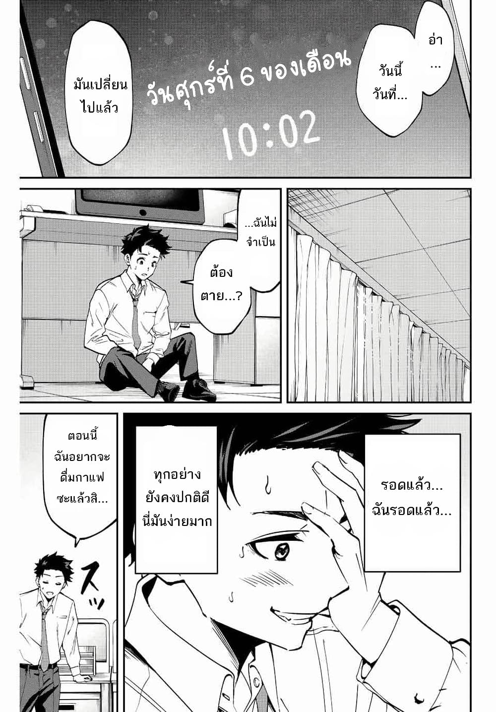 Kono Sekai ga Izure Horobu Koto wo, Ore dake ga Shitte Iru มีเพียงฉันเท่านั้นที่รู้ว่าโลกนี้กำลังจะล่มสลาย 1.2-1.2