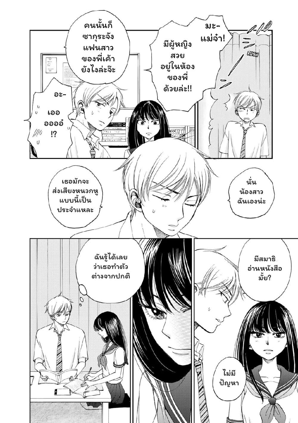 Naraku no Futari 18-ครอบครัว