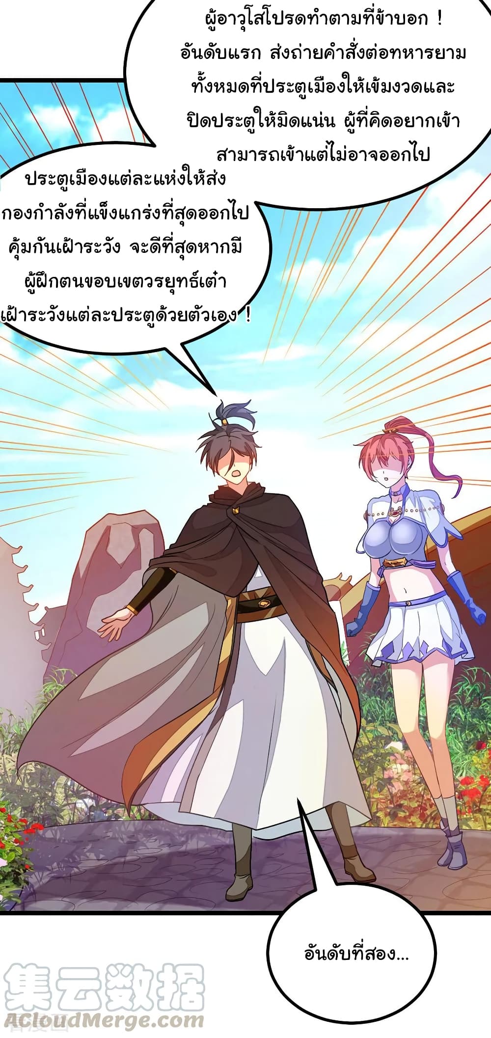 Nine Sun God King ราชันย์เทพเก้าสุริยัน 184-184