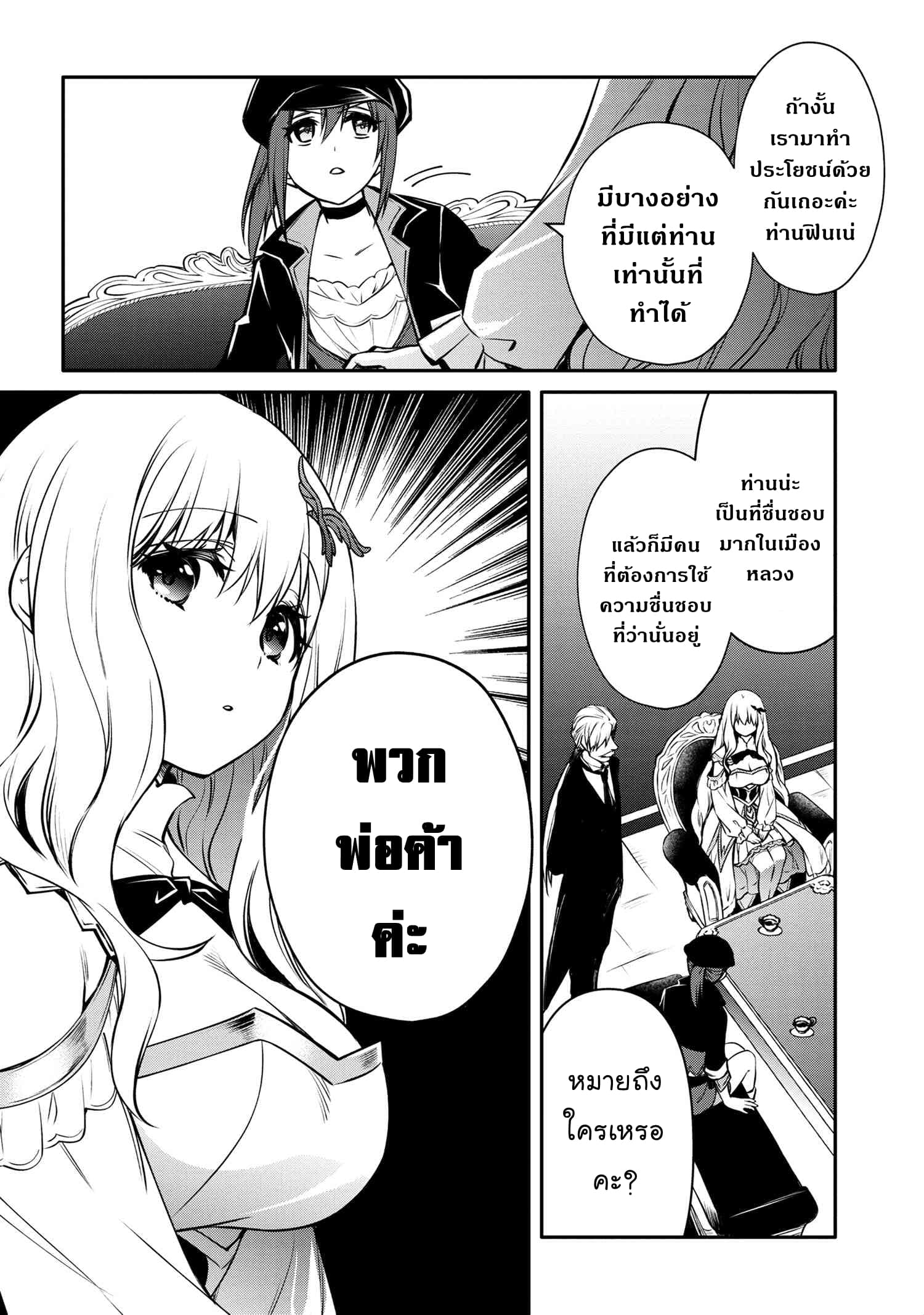 The Strongest Dull Prince’s Secret Battle for the Throne เจ้าชายงี่เง่าสุดแกร่งกับศึกชิงราชสมบัติ 27.1-27.1
