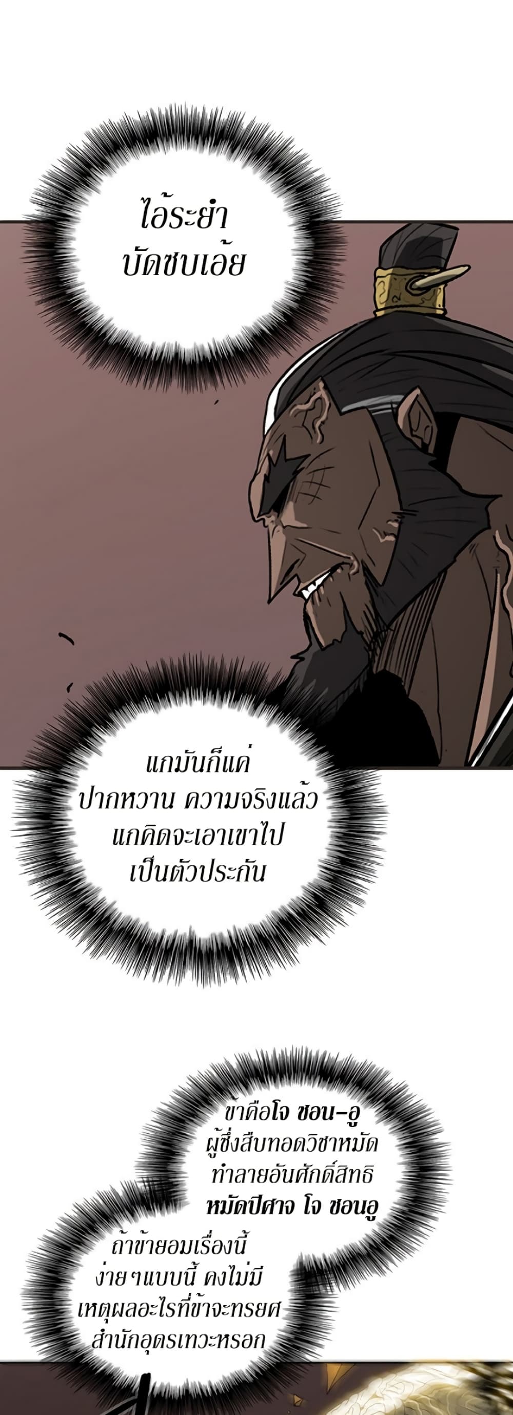 Legend of the Northern Blade 51-51