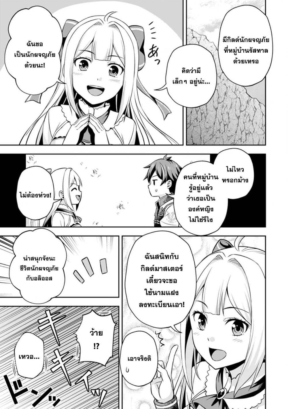 Oi, Hazure Skill da to Omowareteita”Cheat Code Sousa”ga Bakemono Sugiru n da ga (Tomokichi) 2.1-2.1