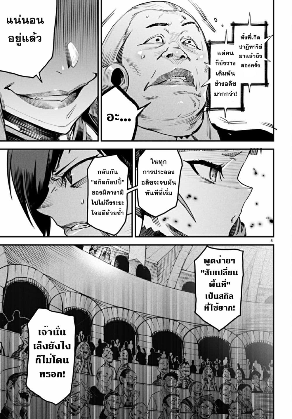 Reincarnation Coliseum 8-8