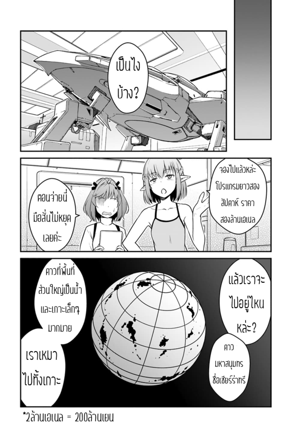 Mezametara saikyou soubi to uchuusen-mochi datta no de, ikkodate mezashite youhei toshite jiyuu ni ikitai 24-24