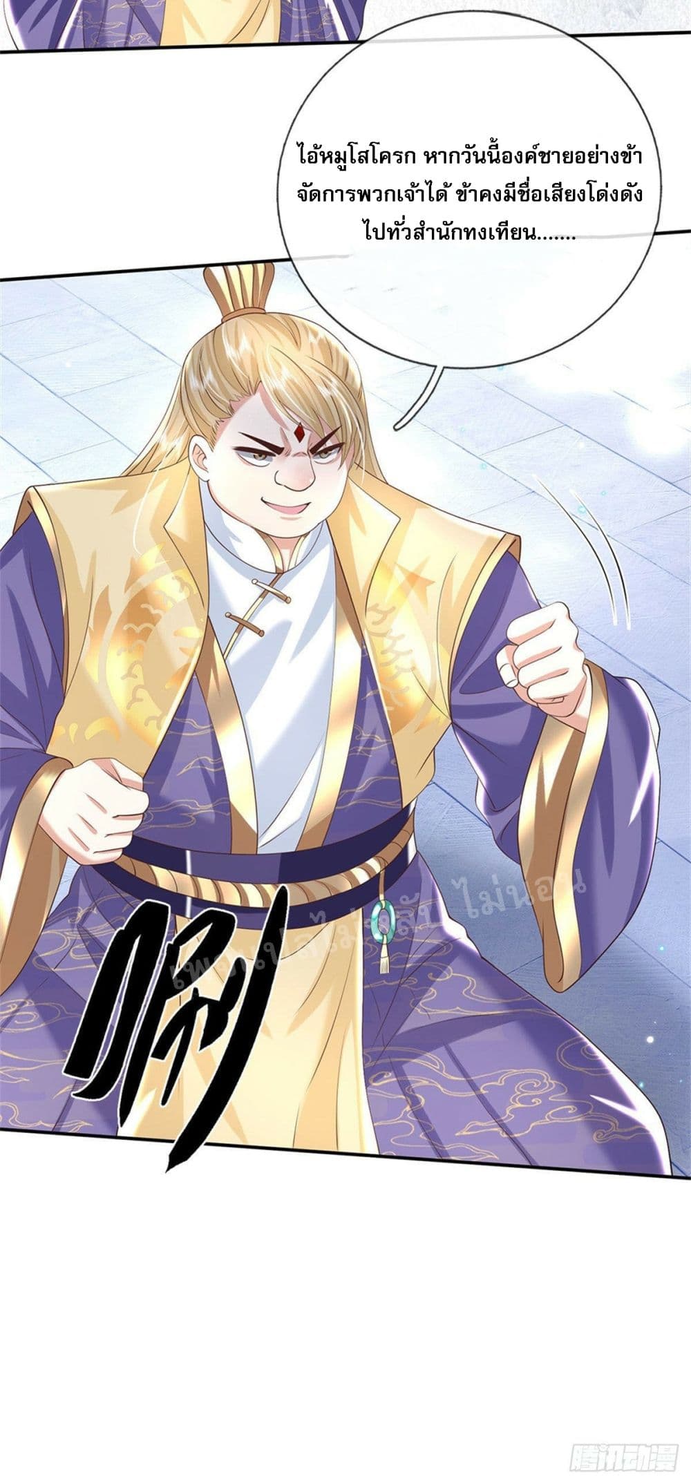 Royal God of War, Rising Dragon ราชันย์เทพยุทธ์มังกรผงาดฟ้า 161-161