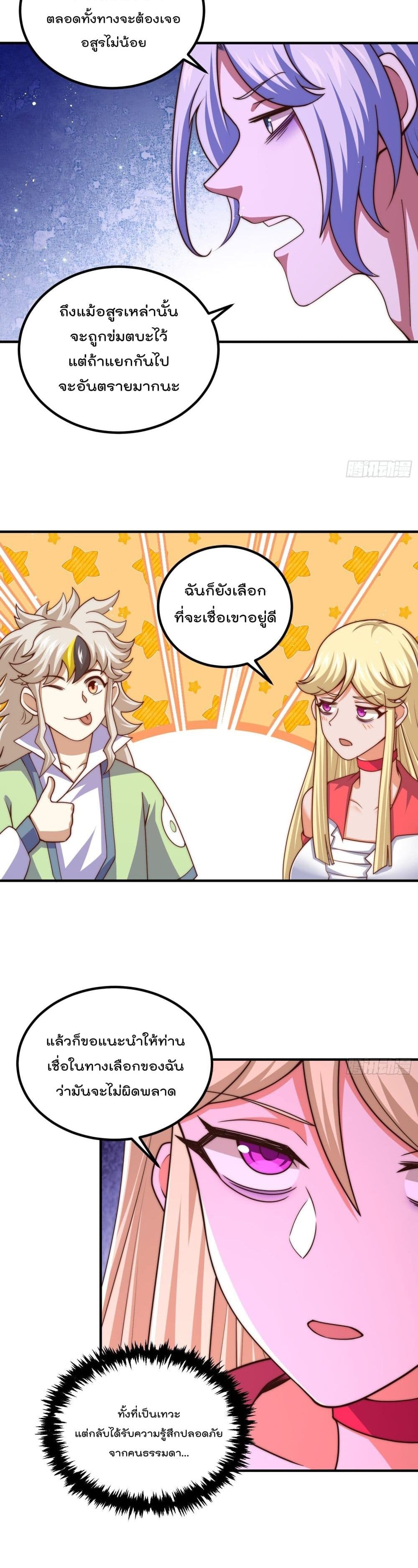 Who is your Daddy? ยอดยุทธ พ่อทุกสถาบัน 116-116
