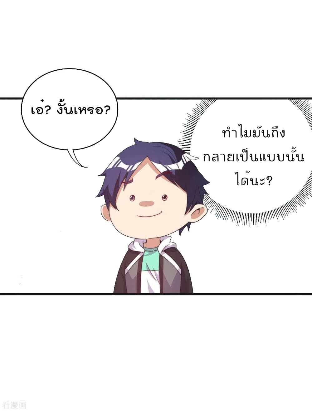 I am The Richest  in The World ข้านี่แหละจะรวยที่สุดในโลก! 240-240