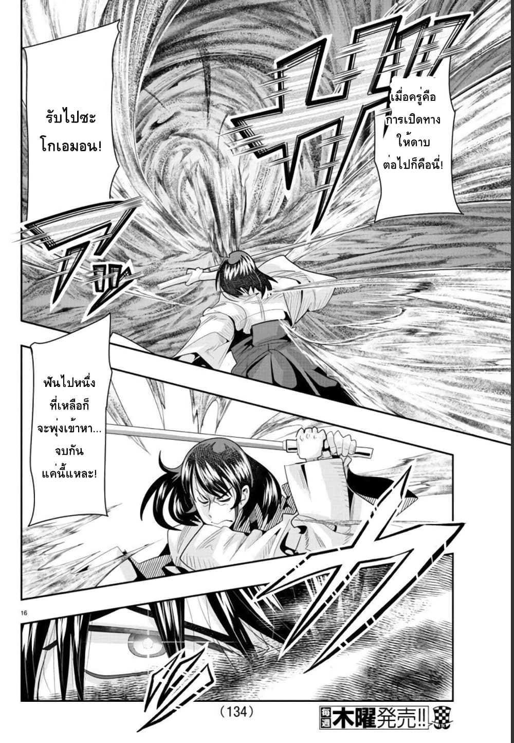 Lupin Sansei Isekai no Himegimi 34-คมดาบแห่งทราย จงฟาดฟันซันเท็ตสึเคน (2)