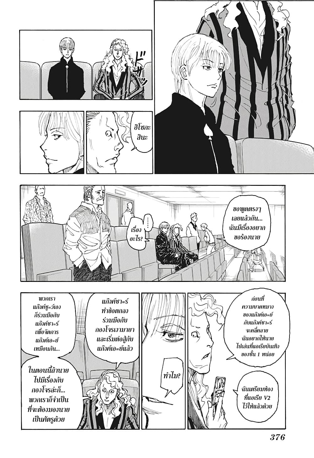 Hunter X Hunter 393-393