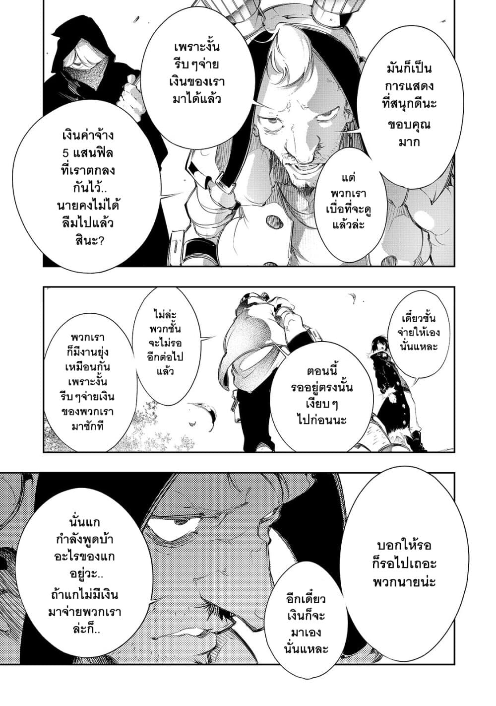 Saikyou no Shien-shoku "Wajutsushi" Dearu Ore wa Sekai Saikyou Kuran o Shitagaeru นักพูดสุดโฉดสร้างแคลนสุดแกร่ง 6-วิธีจัดการกับคนทรยศ
