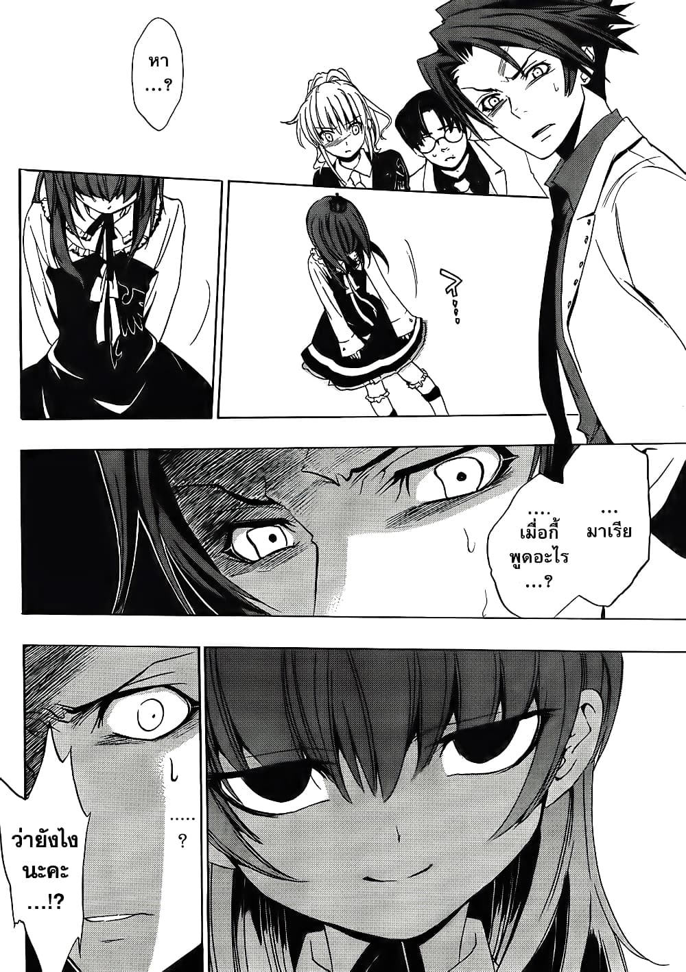 Umineko no Naku Koro ni Episode 1: Legend of the Golden Witch 8-คืนแรก (2)