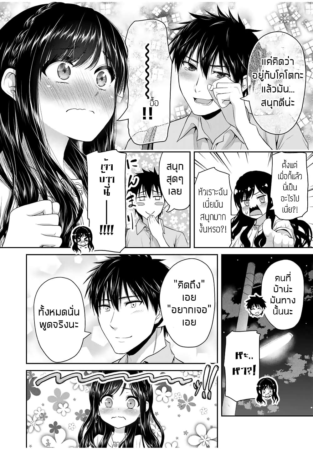Fechippuru ~Our Innocent Love~ 61-61