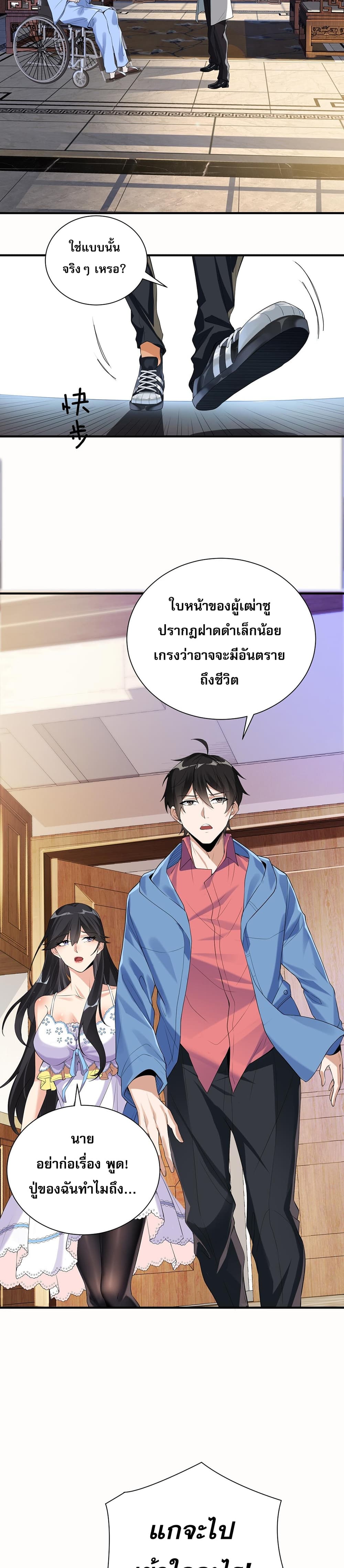 My Wife Is Rich and Beautiful แฟนของผมทั้งสวยและรวยมาก 1-1