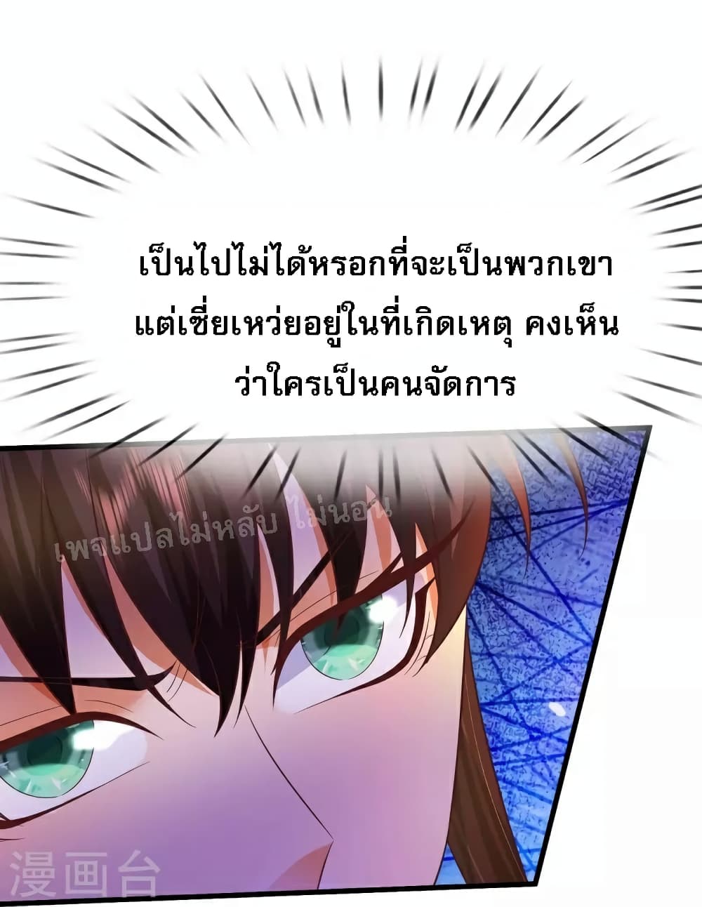 Ultimate Demon King System สุดยอดระบบเจ้าราชันย์ปีศาจ 90-90