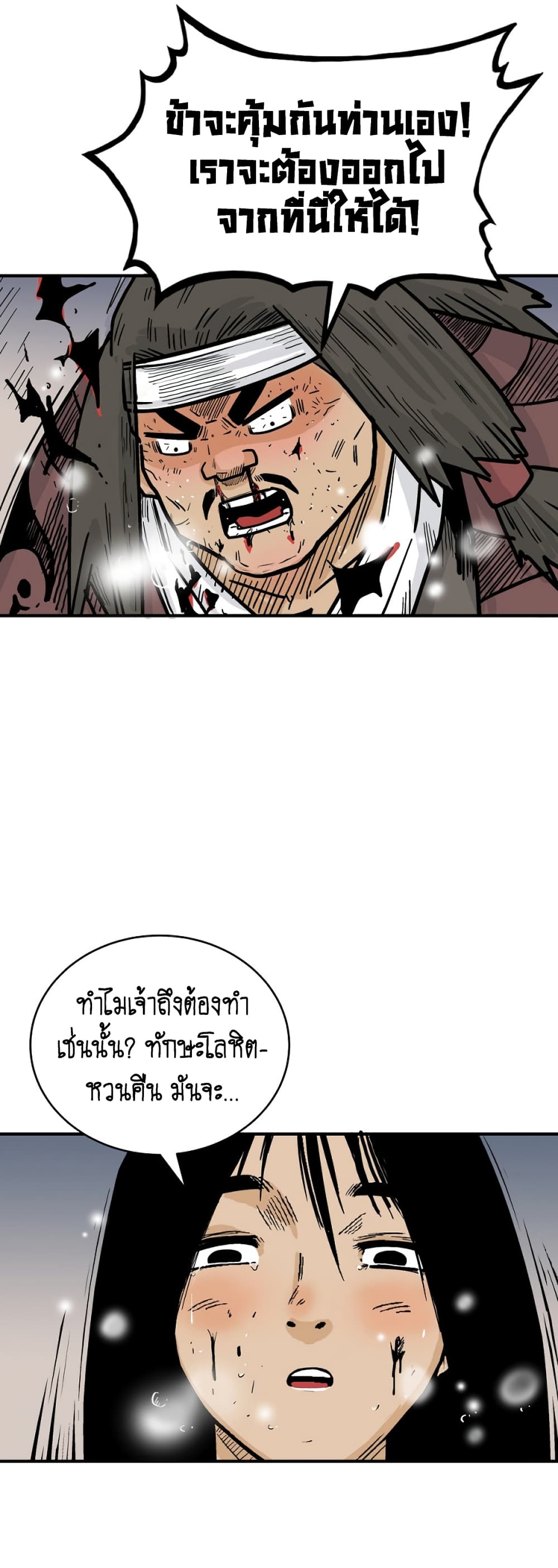 Fist Demon Of Mount Hua 116-116