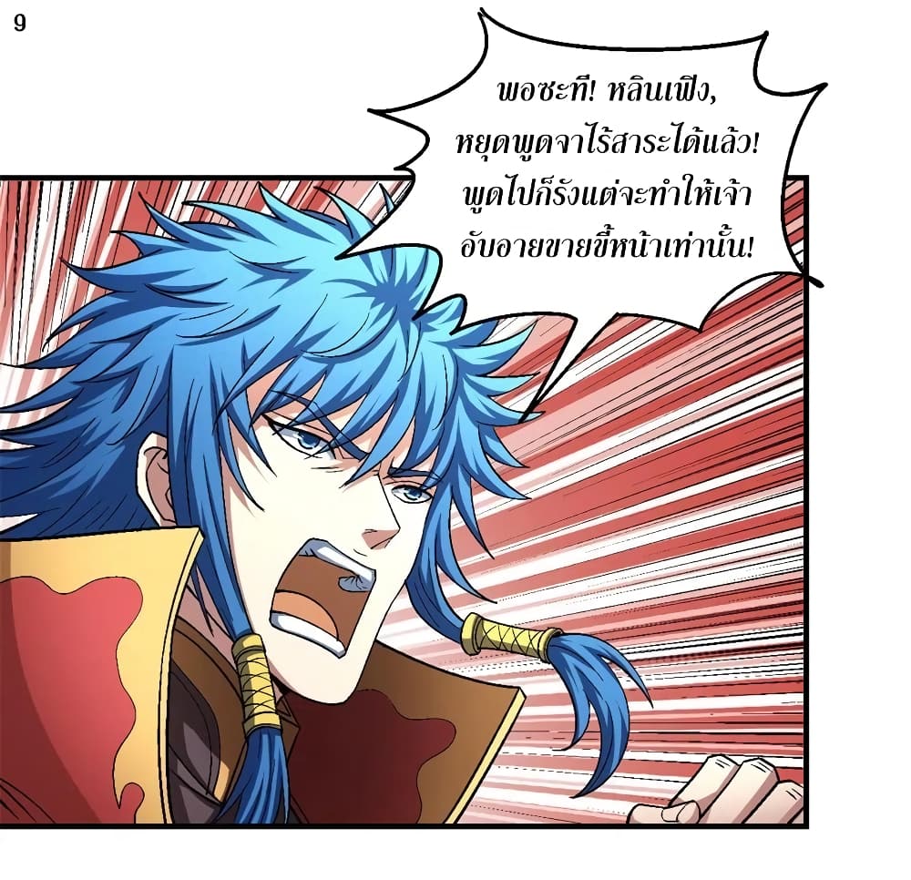 God of Martial Arts 401-401