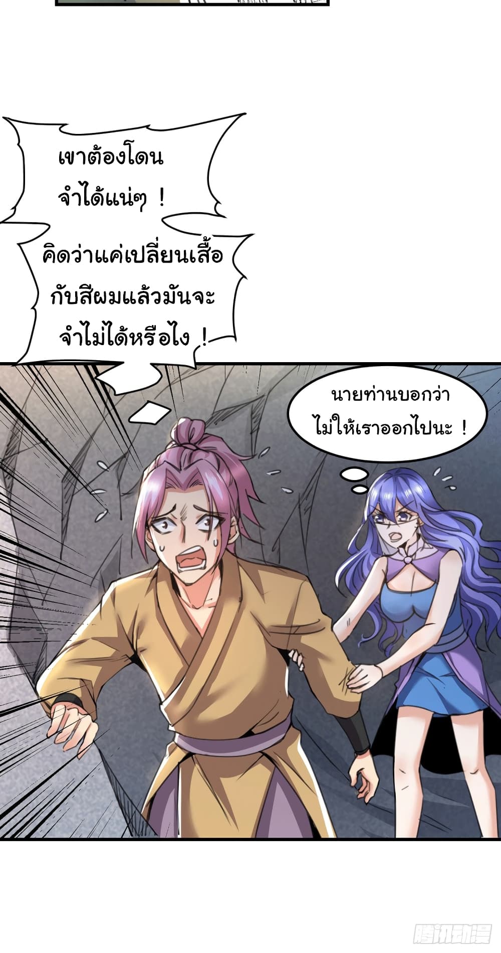 Immortal Husband on The Earth เซียนร้อยรักเขยนี้ขอบ่มเซียนให้พ่อตา 92-92