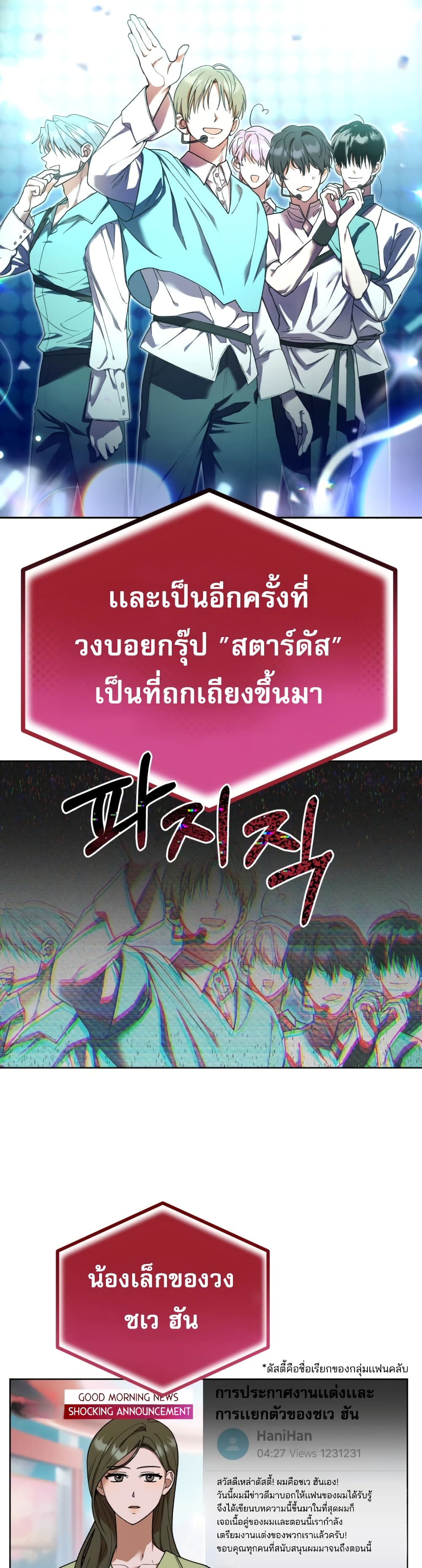 I Became the Youngest Member of Top Idol 1-1