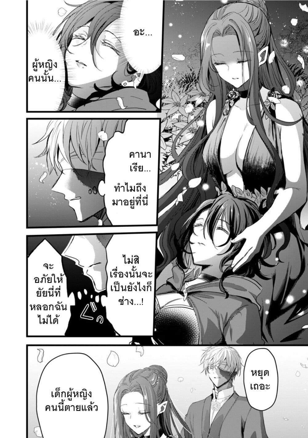 Oujo Denka wa Oikari no you desu เลติเชียลโกรธซะแล้วสิ (องค์หญิงทรงโกรธแล้วค่ะ) 25-25