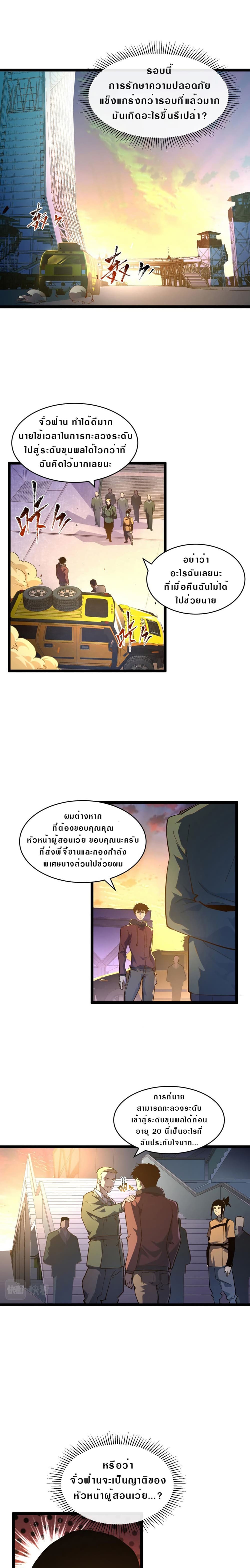 Rise From The Rubble เศษซากวันสิ้นโลก 64-64