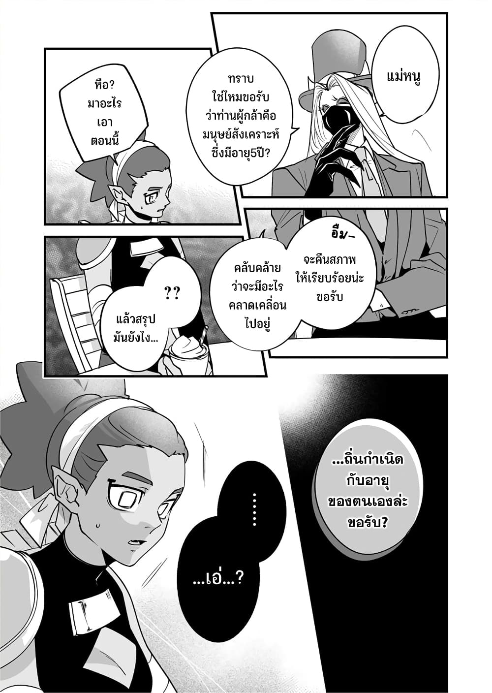 Saikyou Yuusha PARTY ha Ai ga Shiritai 23-ควรบอกกล่าวก่อนลงมีอรับประทาน ถึงจะดี
