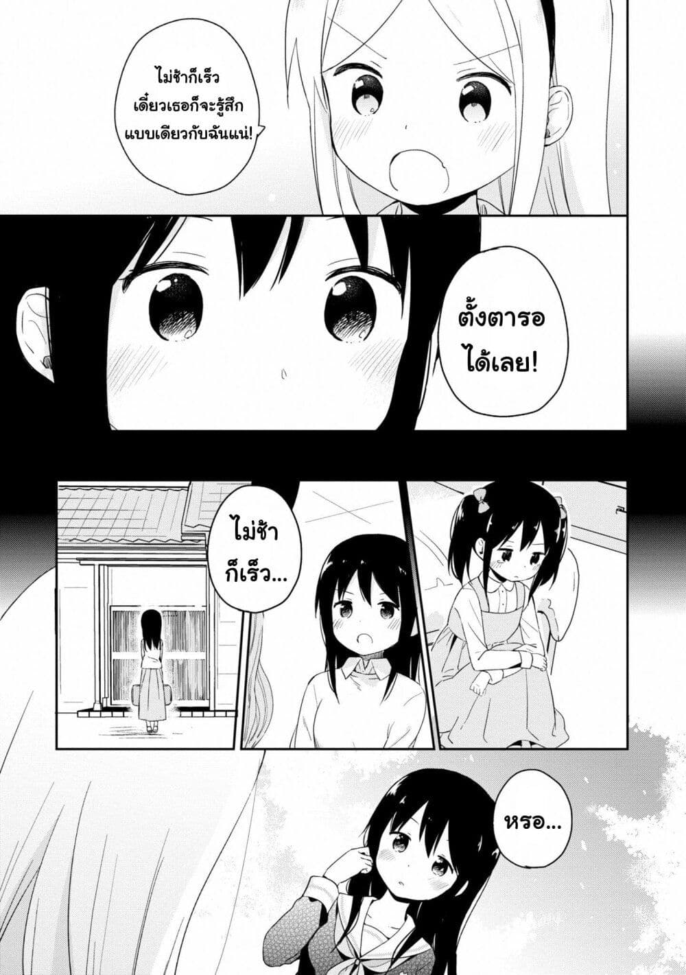 Mirai no Fu Fu Desu Kedo? 19-ความปรารถนา